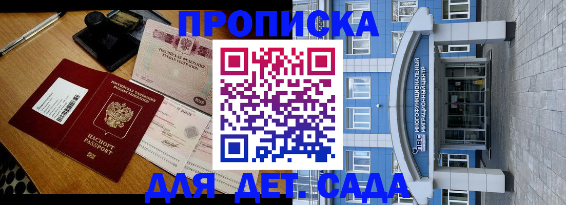 прописка ребенка в Сургуте