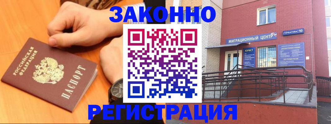 прописка в Сургуте