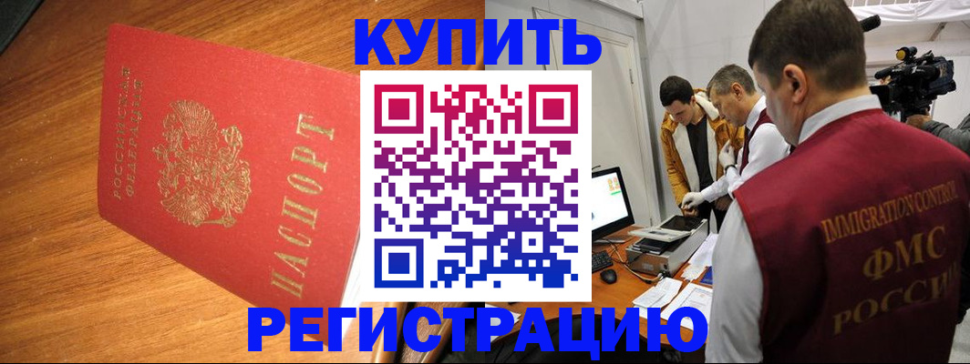 купить прописку в Сургуте
