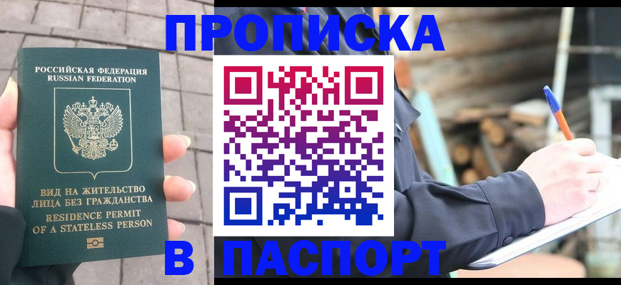 прописка гарантия в Сургуте